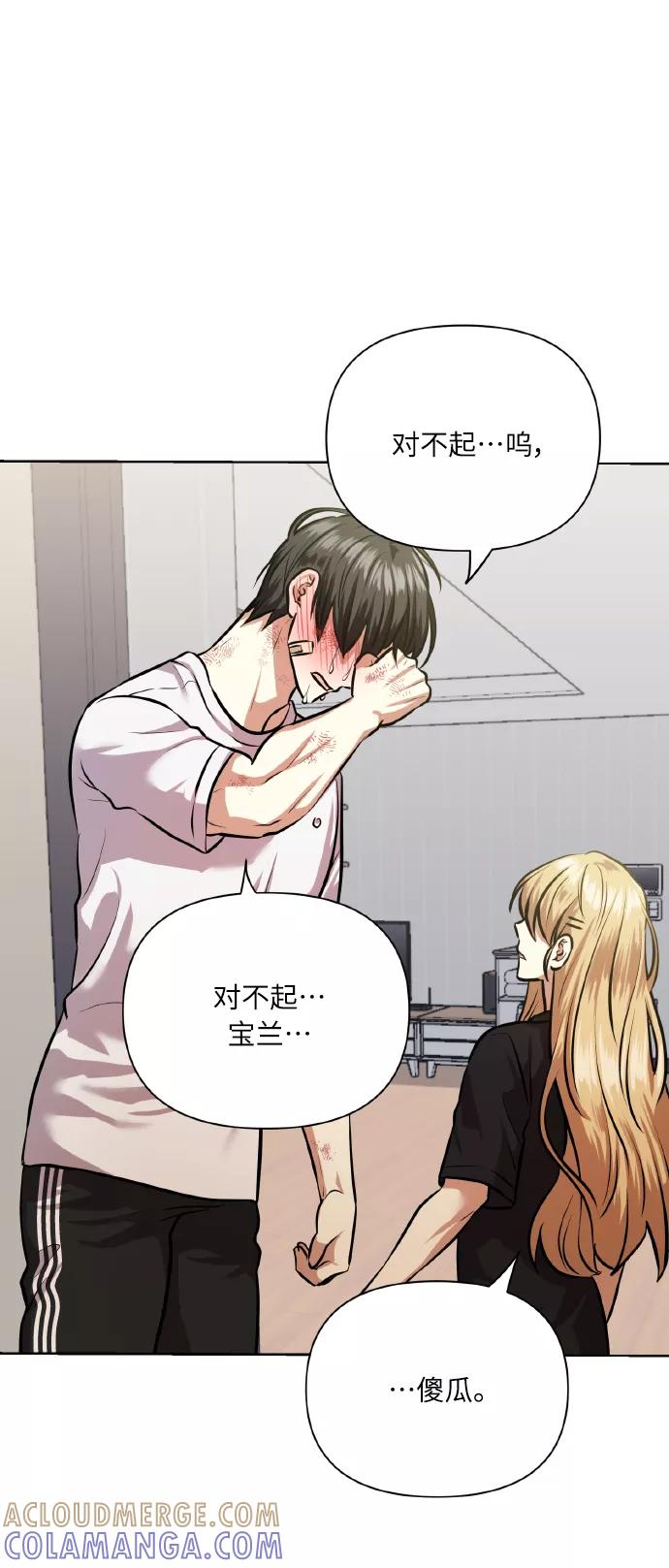 《请你配合我！》[第65话] 世界上最寒酸的 第52页