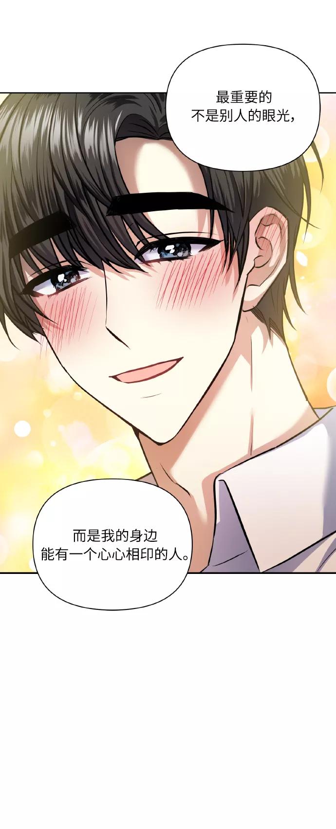 《请你配合我！》[第65话] 世界上最寒酸的 第38页