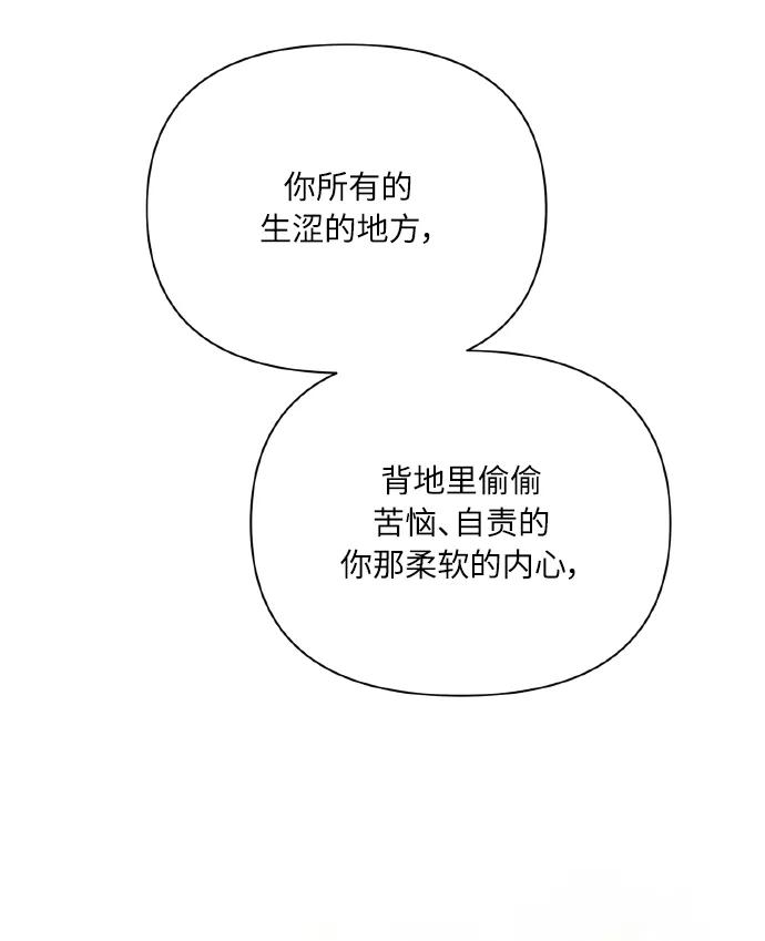 《请你配合我！》[第65话] 世界上最寒酸的 第41页
