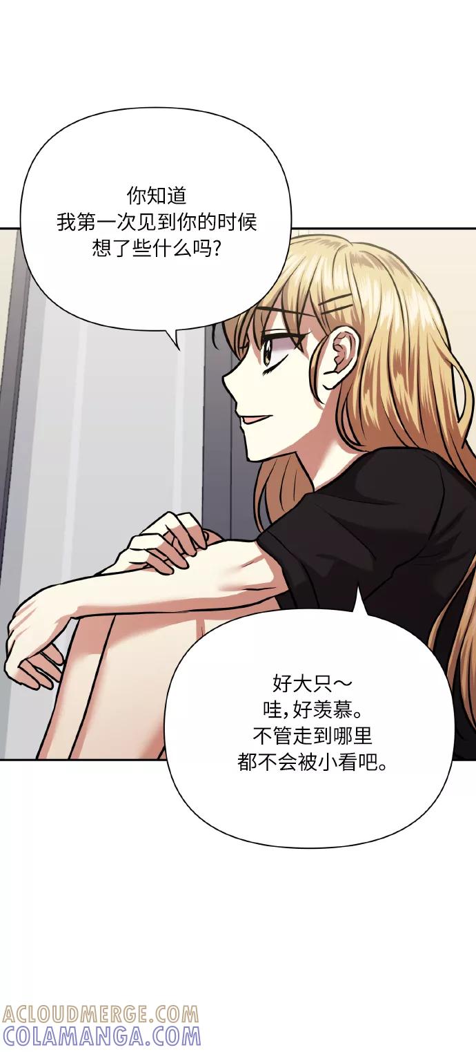 《请你配合我！》[第65话] 世界上最寒酸的 第31页