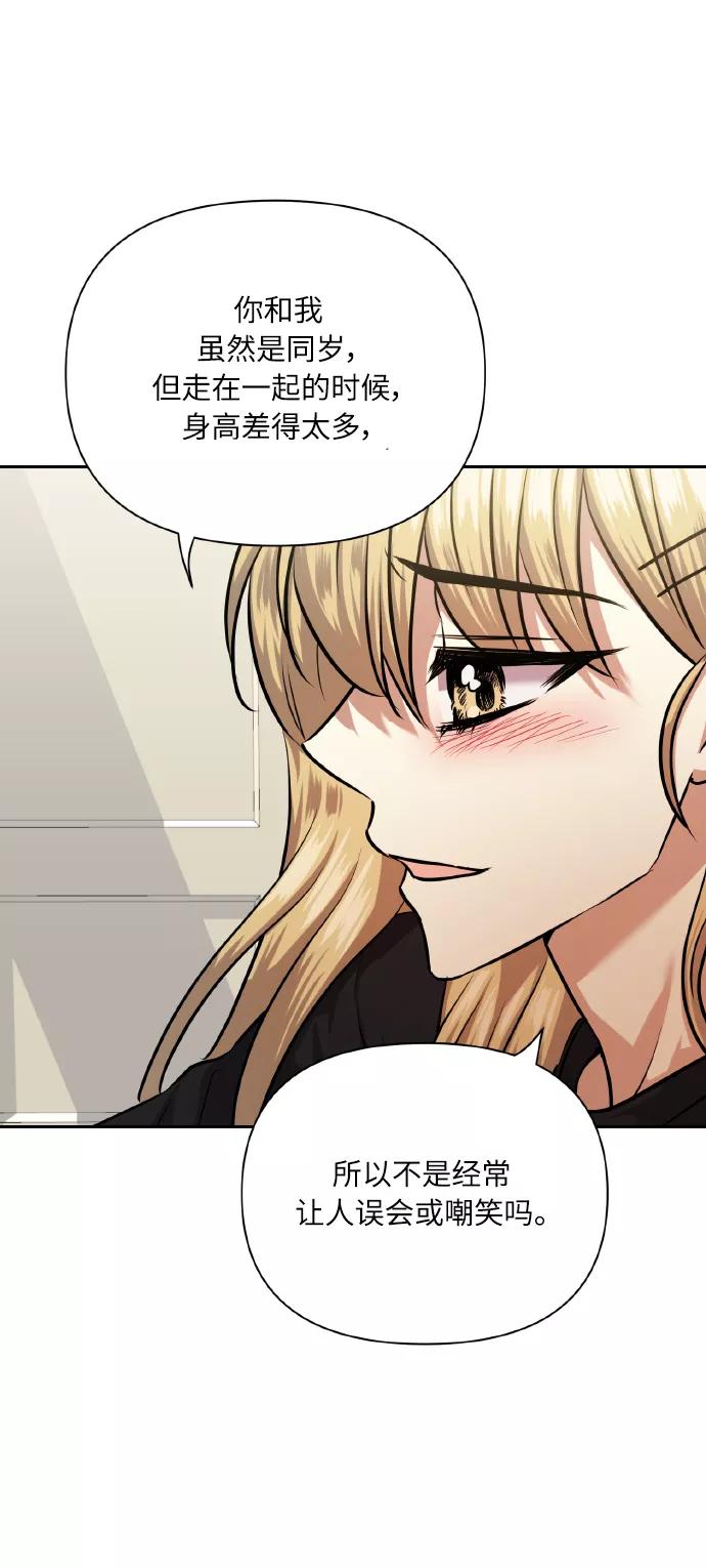 《请你配合我！》[第65话] 世界上最寒酸的 第24页