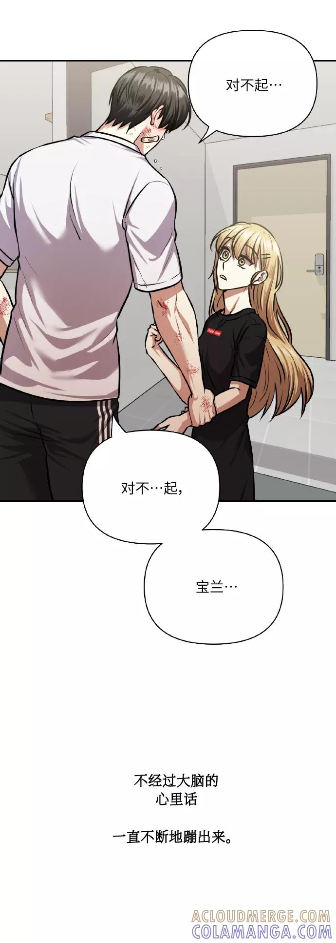 《请你配合我！》[第65话] 世界上最寒酸的 第49页