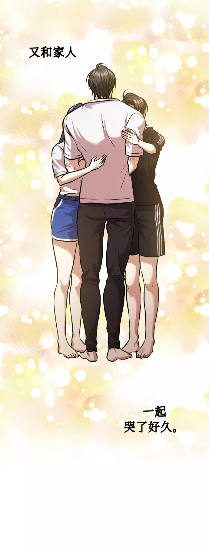 《请你配合我！》[第65话] 世界上最寒酸的 第71页