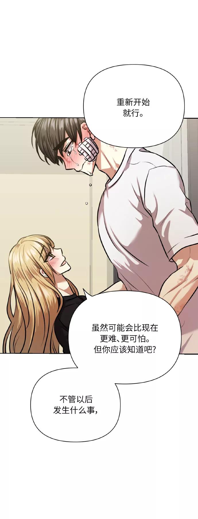 《请你配合我！》[第65话] 世界上最寒酸的 第54页