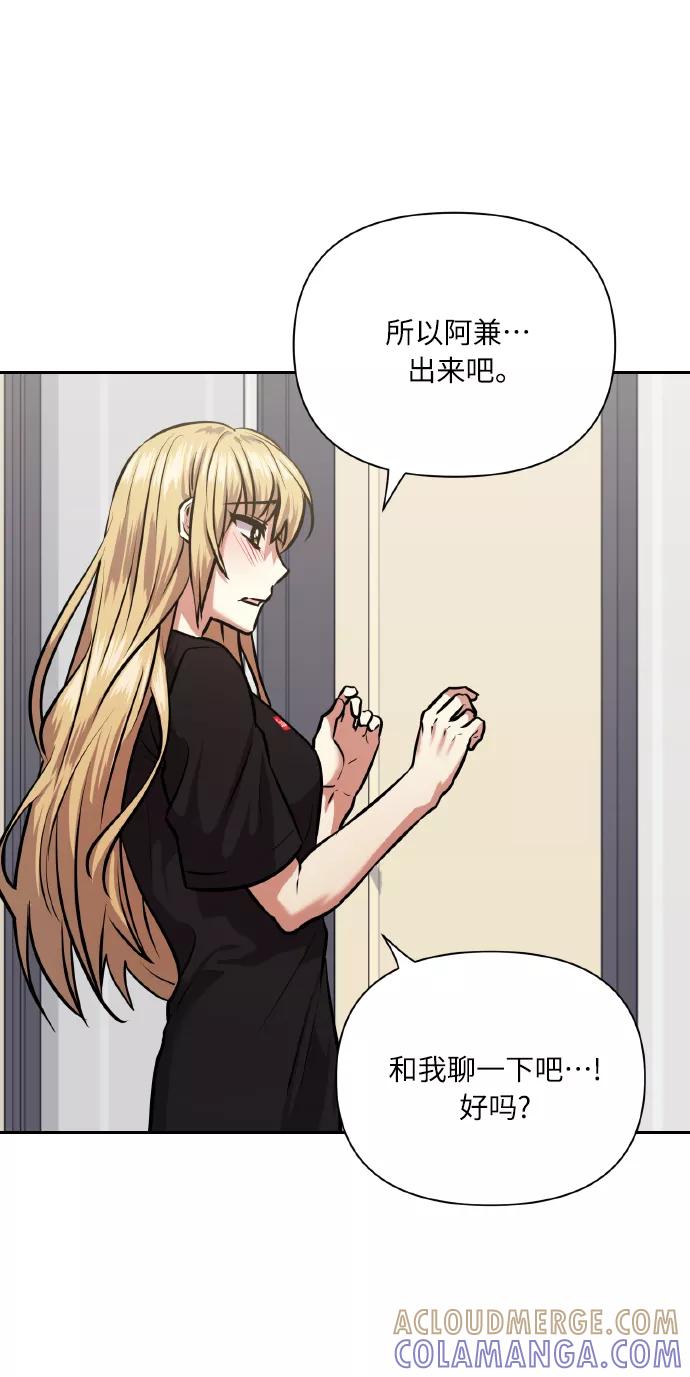 《请你配合我！》[第65话] 世界上最寒酸的 第4页