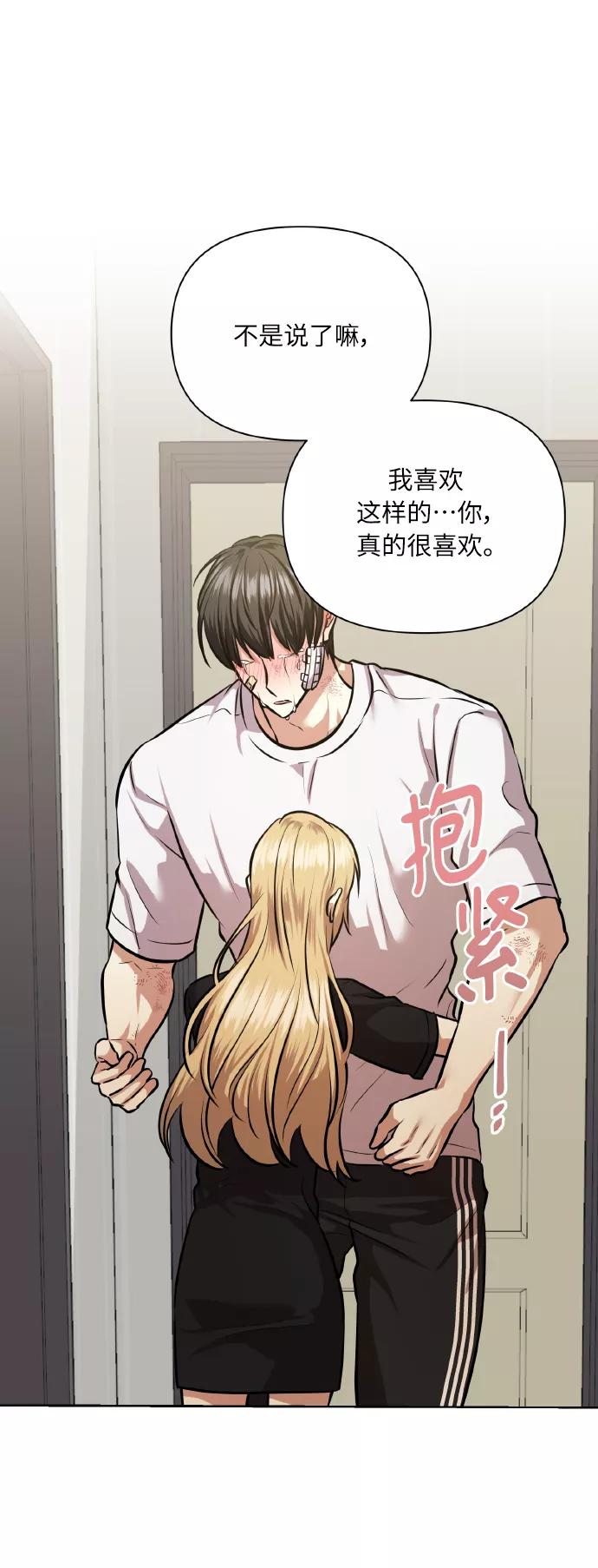 《请你配合我！》[第65话] 世界上最寒酸的 第53页