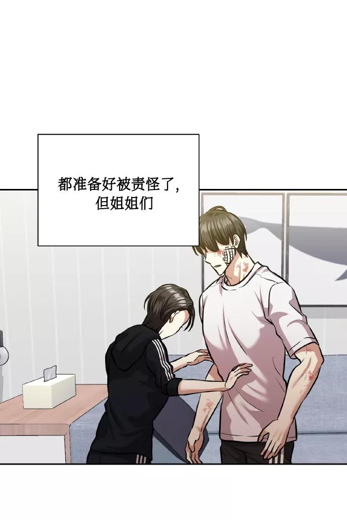 《请你配合我！》[第65话] 世界上最寒酸的 第68页
