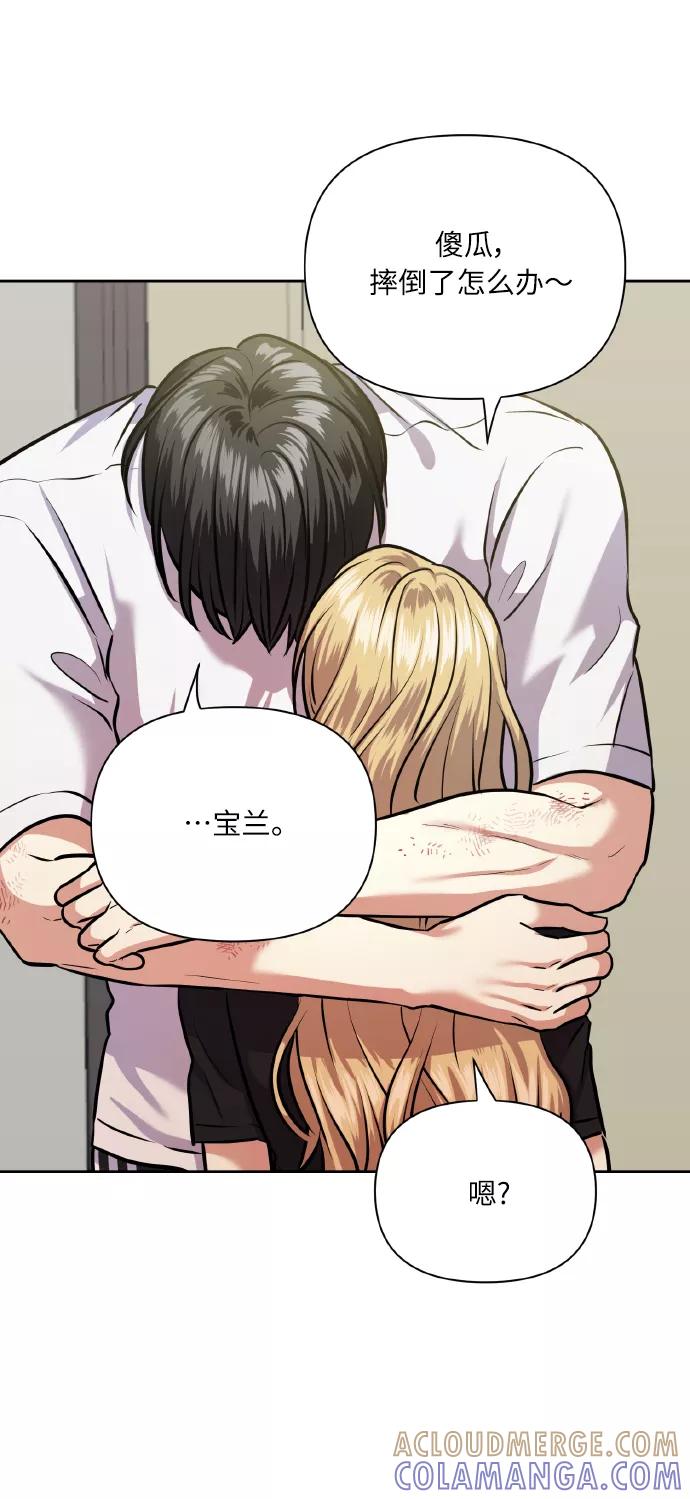 《请你配合我！》[第65话] 世界上最寒酸的 第58页
