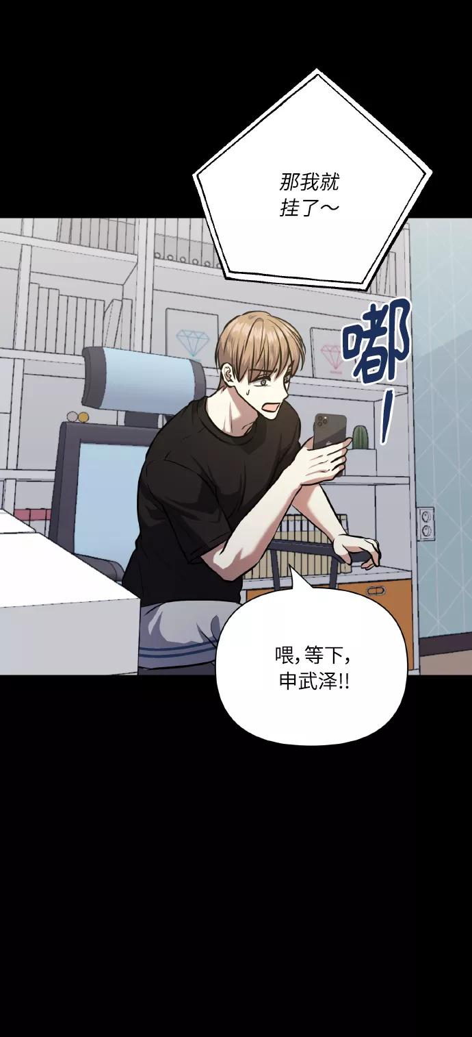 《请你配合我！》[第65话] 世界上最寒酸的 第75页