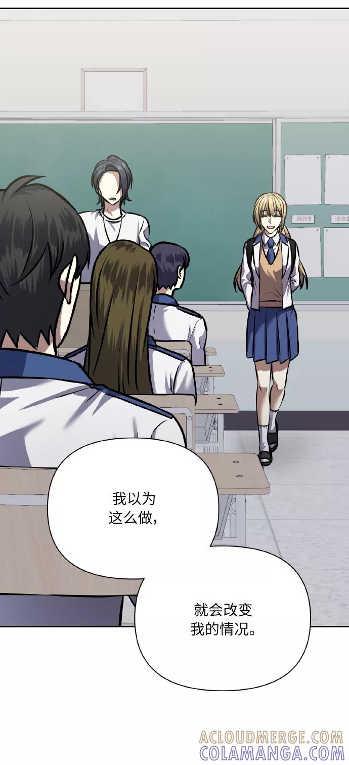 《请你配合我！》[第65话] 世界上最寒酸的 第28页