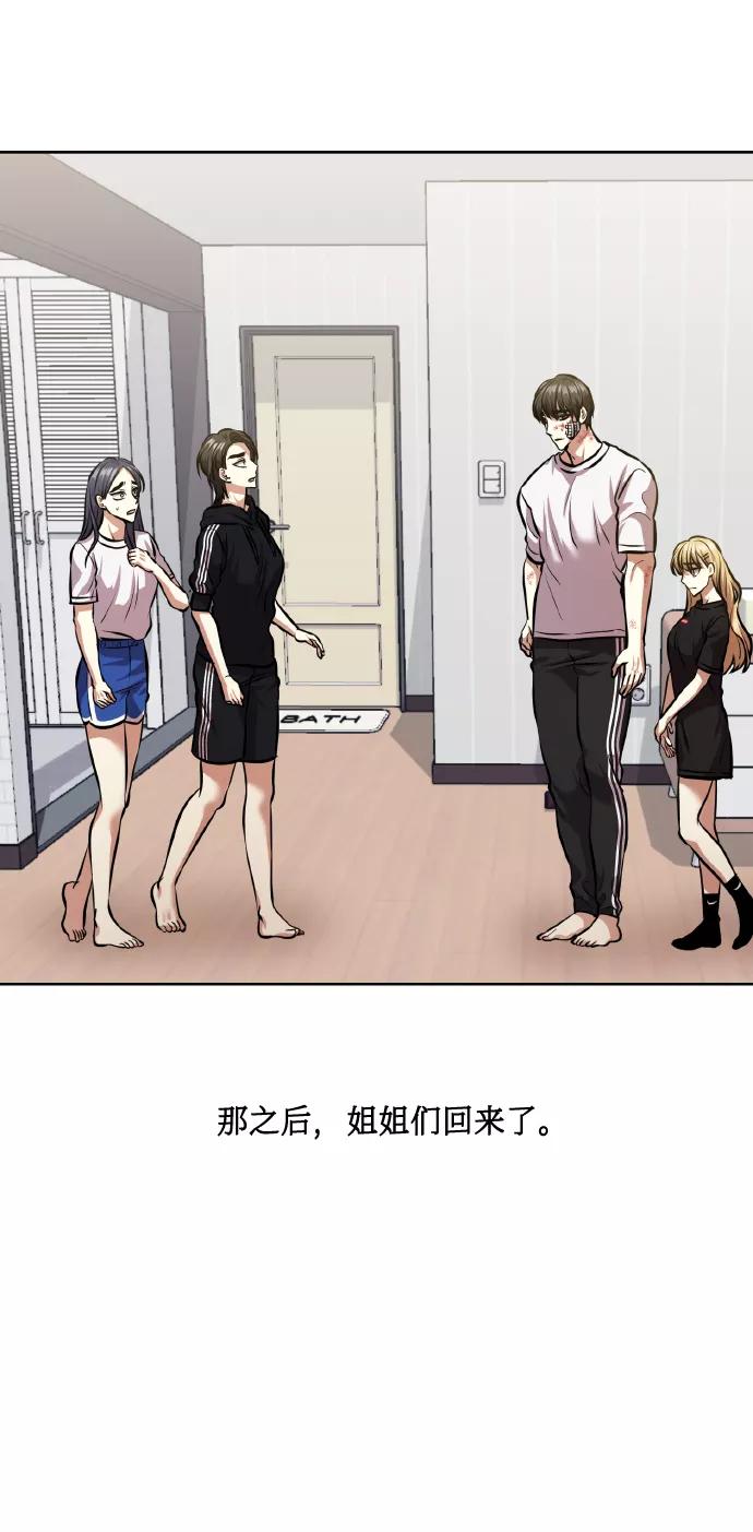 《请你配合我！》[第65话] 世界上最寒酸的 第65页