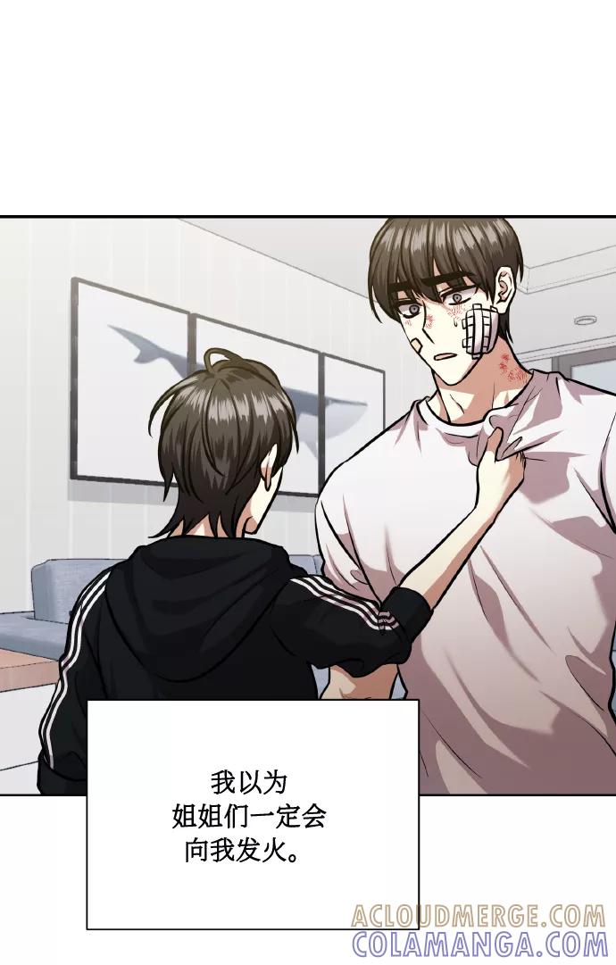 《请你配合我！》[第65话] 世界上最寒酸的 第67页