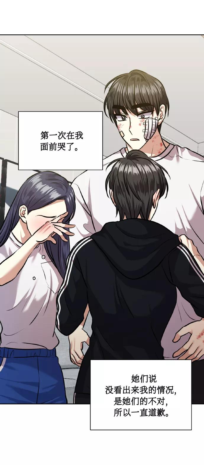 《请你配合我！》[第65话] 世界上最寒酸的 第69页