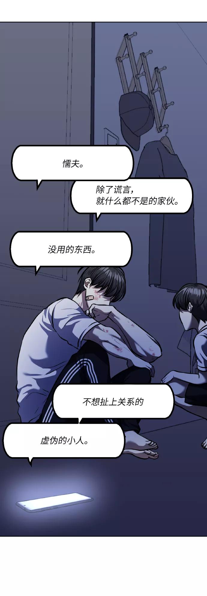 《请你配合我！》[第65话] 世界上最寒酸的 第18页