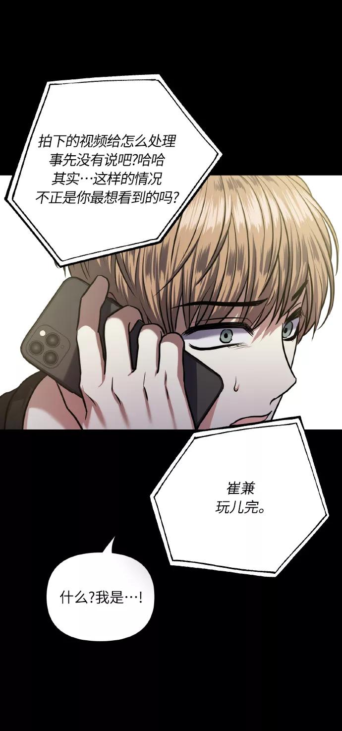 《请你配合我！》[第65话] 世界上最寒酸的 第74页
