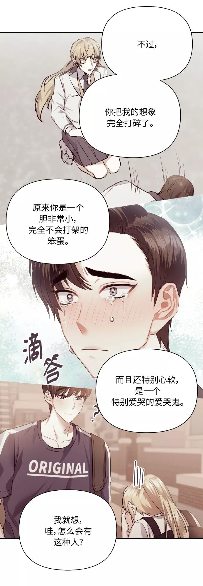 《请你配合我！》[第65话] 世界上最寒酸的 第32页