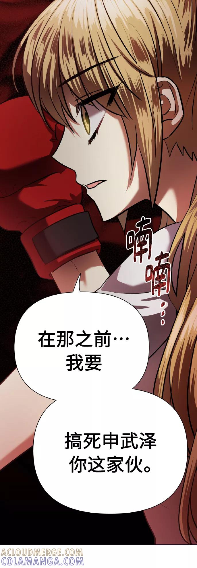 《请你配合我！》[第66话] 我们是交往吗？ 第82页
