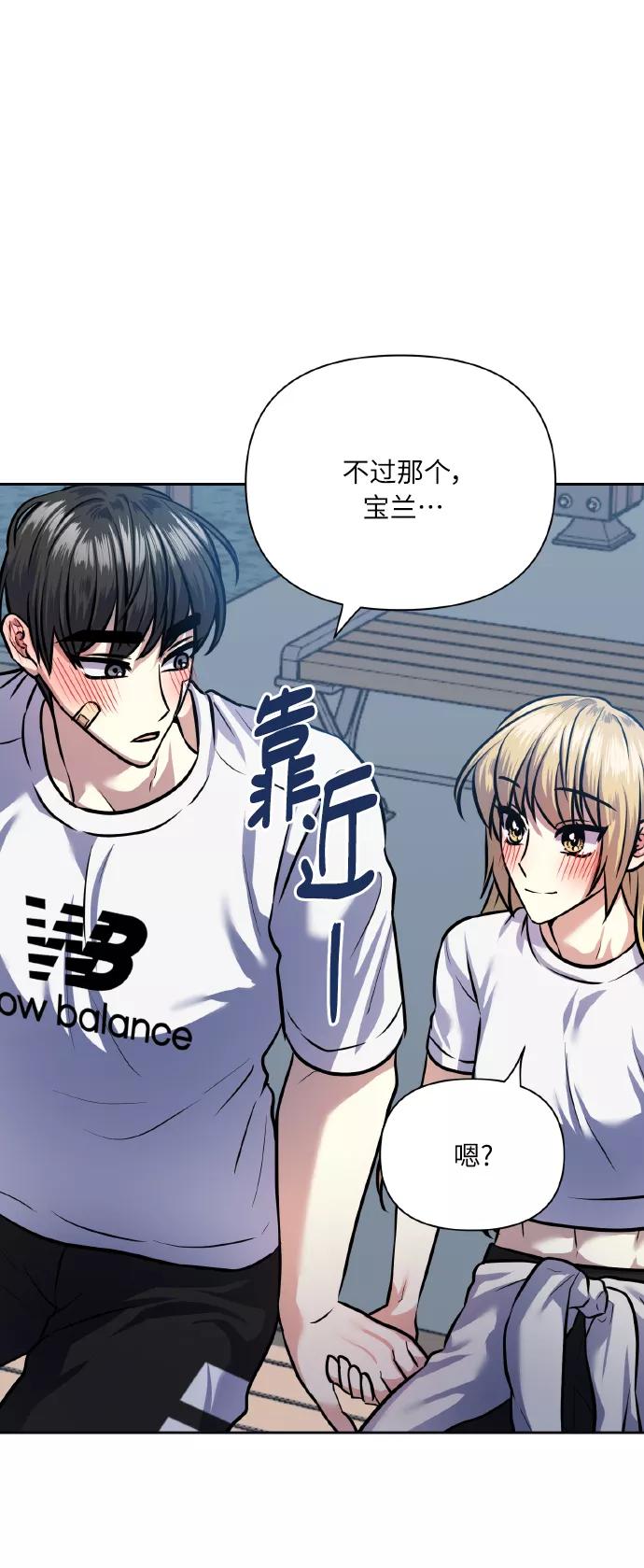 《请你配合我！》[第66话] 我们是交往吗？ 第18页