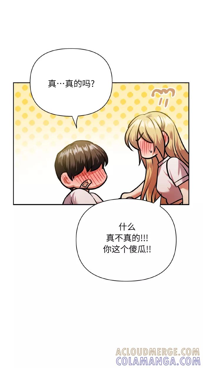 《请你配合我！》[第66话] 我们是交往吗？ 第28页