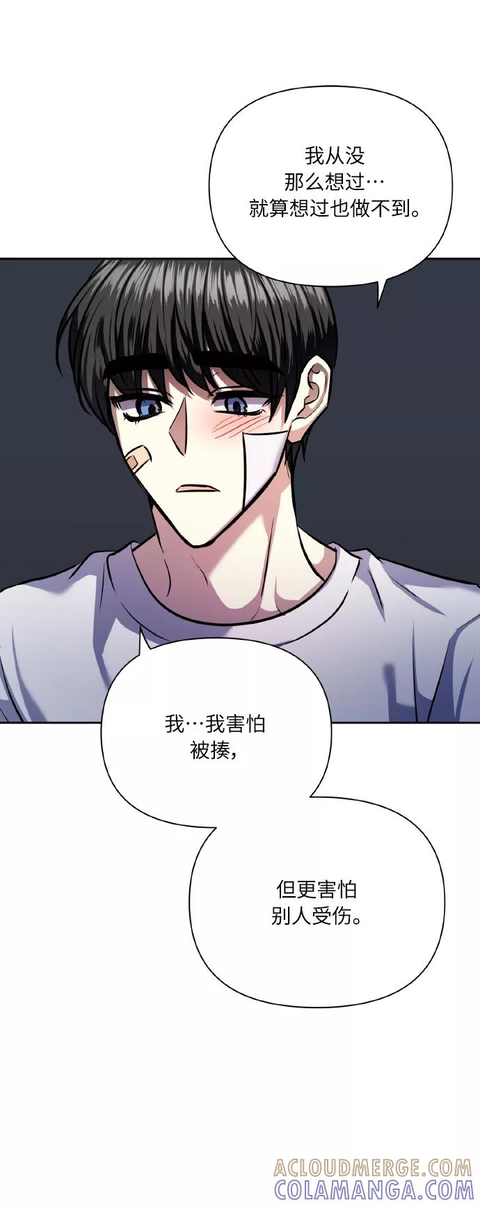 《请你配合我！》[第66话] 我们是交往吗？ 第67页