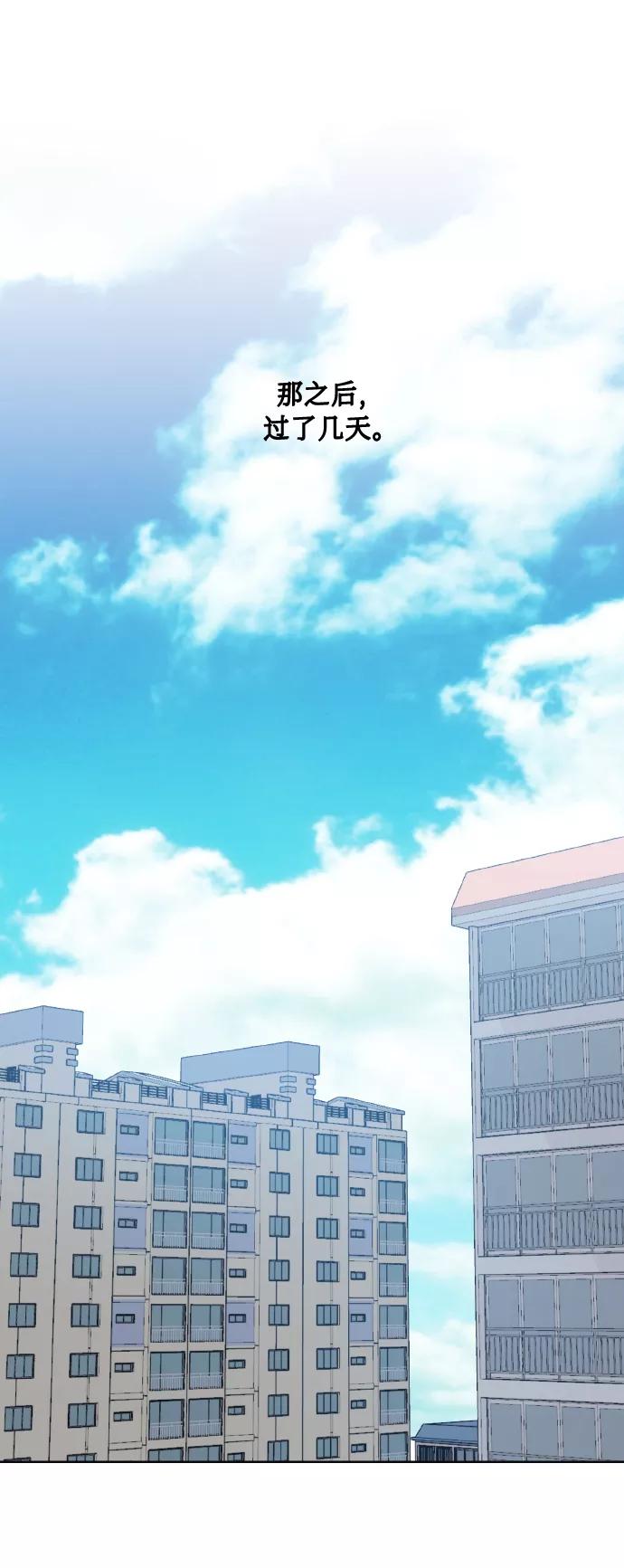 《请你配合我！》[第66话] 我们是交往吗？ 第2页