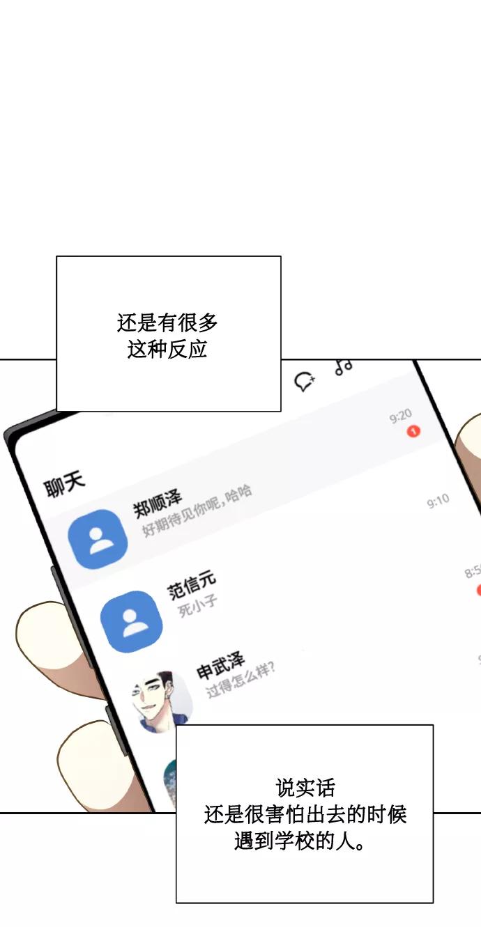 《请你配合我！》[第66话] 我们是交往吗？ 第6页
