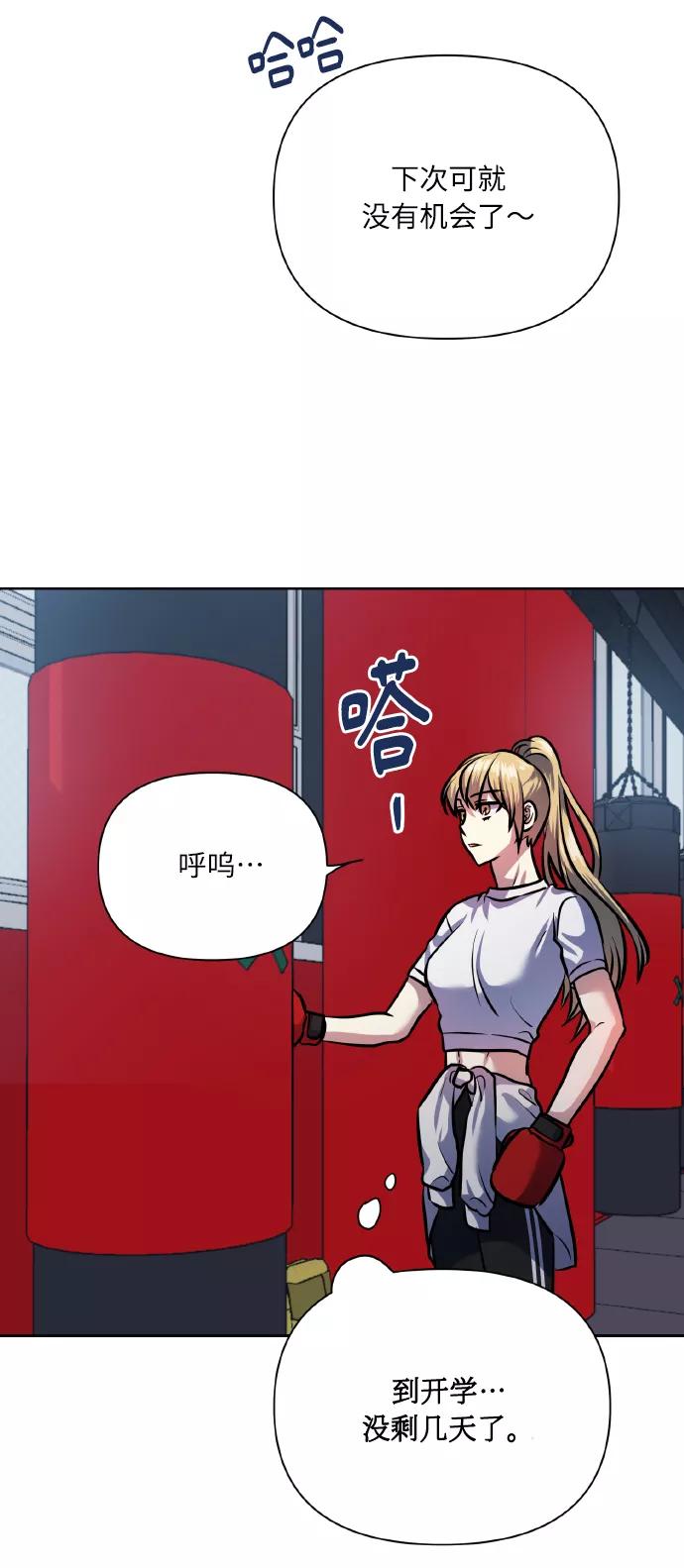 《请你配合我！》[第66话] 我们是交往吗？ 第77页