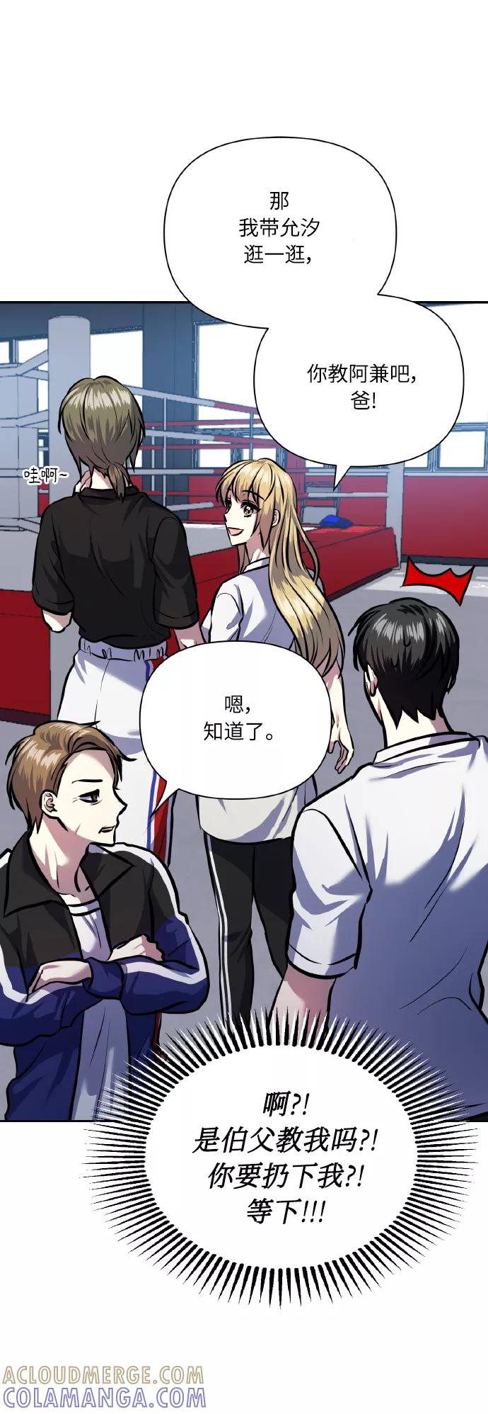 《请你配合我！》[第66话] 我们是交往吗？ 第55页