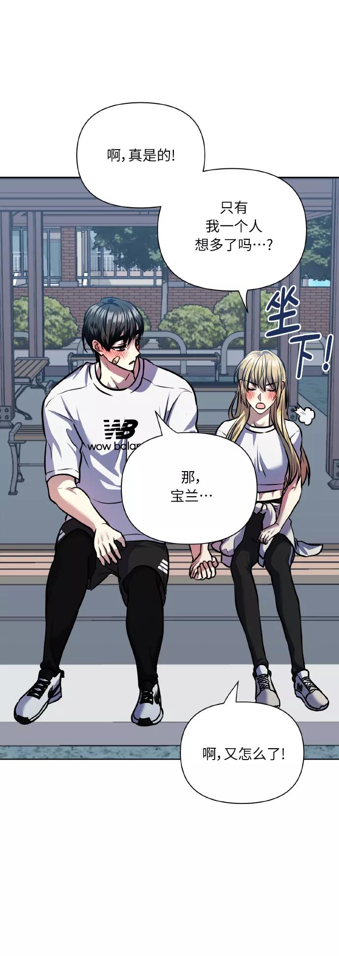 《请你配合我！》[第66话] 我们是交往吗？ 第29页