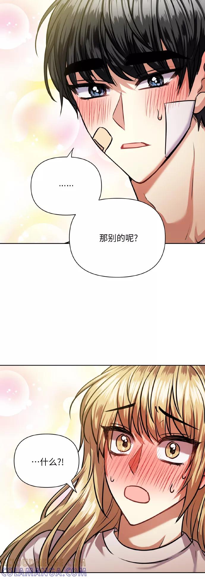 《请你配合我！》[第66话] 我们是交往吗？ 第31页