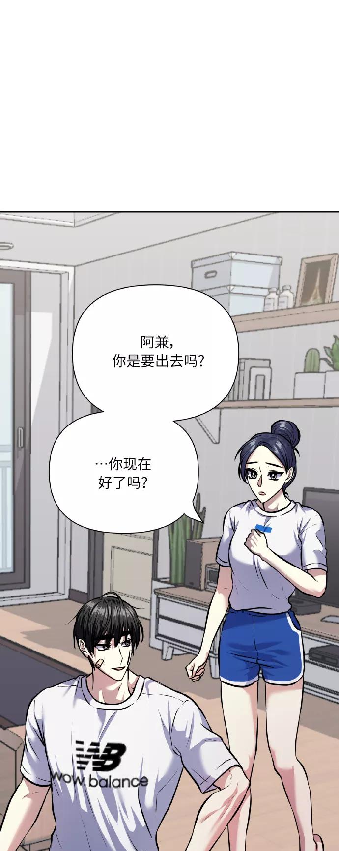 《请你配合我！》[第66话] 我们是交往吗？ 第3页