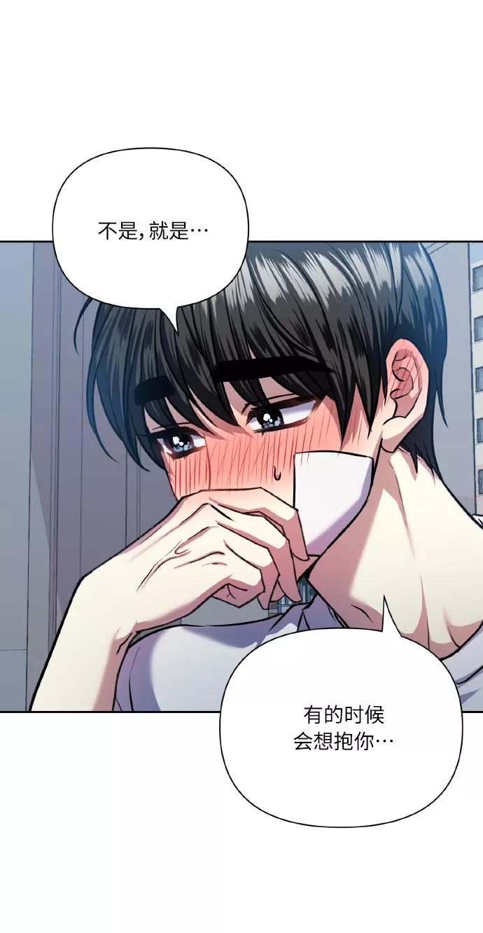 《请你配合我！》[第66话] 我们是交往吗？ 第33页