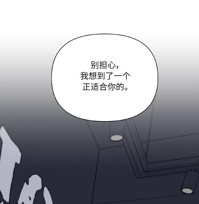《请你配合我！》[第66话] 我们是交往吗？ 第72页