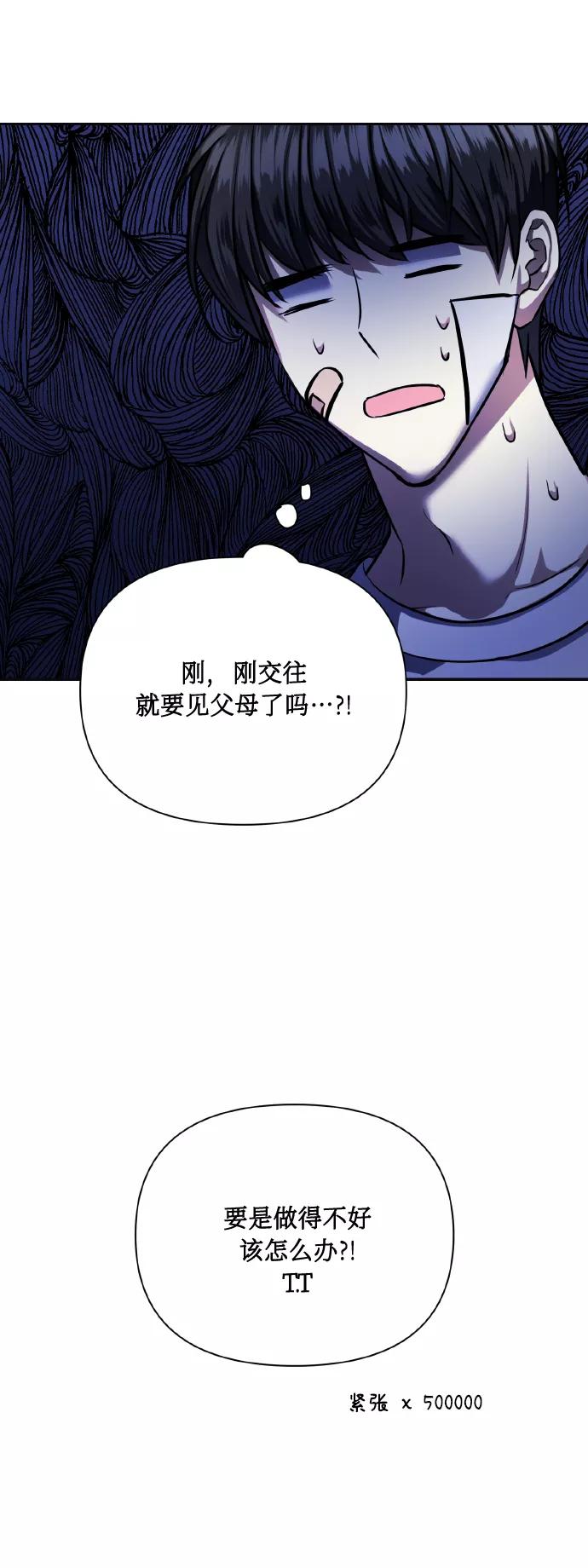 《请你配合我！》[第66话] 我们是交往吗？ 第47页