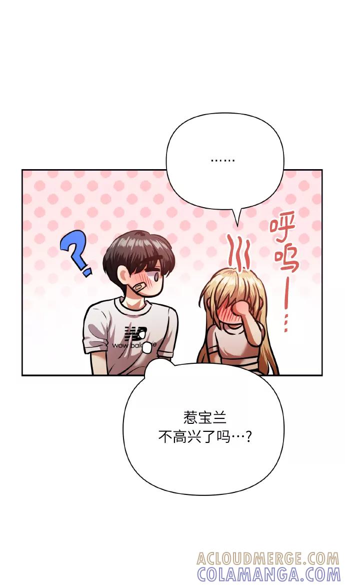 《请你配合我！》[第66话] 我们是交往吗？ 第34页
