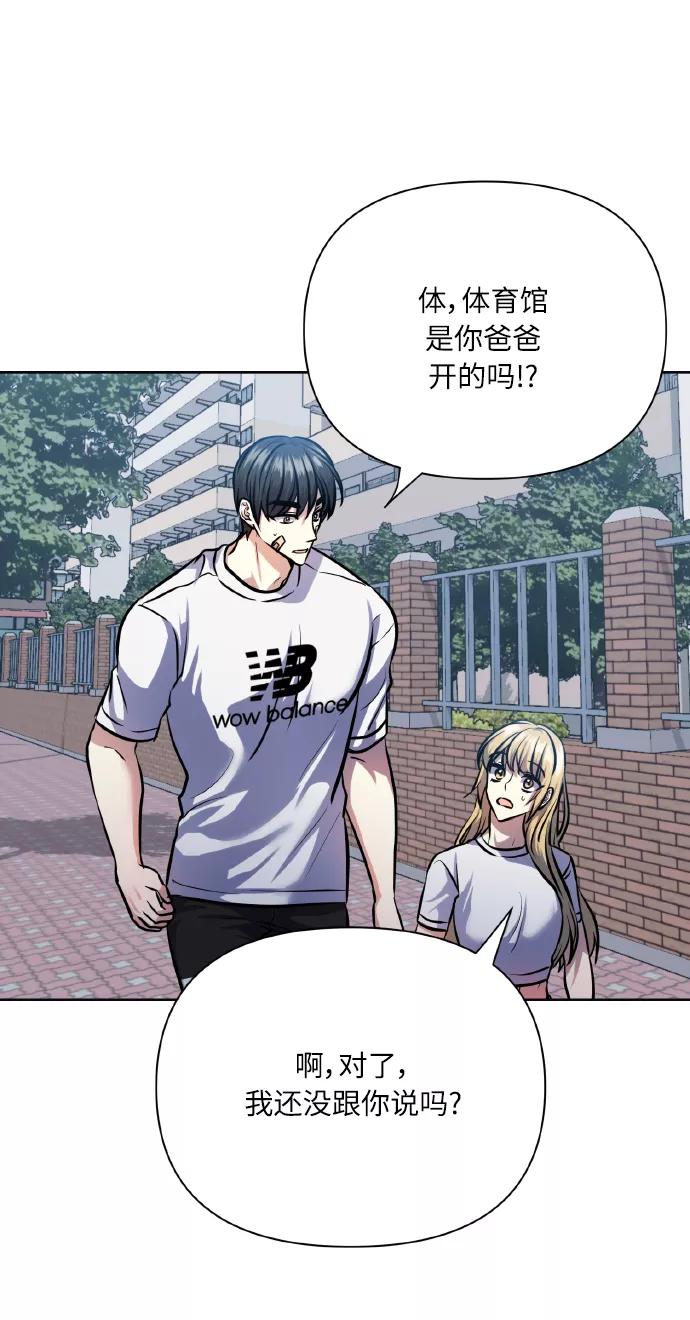 《请你配合我！》[第66话] 我们是交往吗？ 第45页