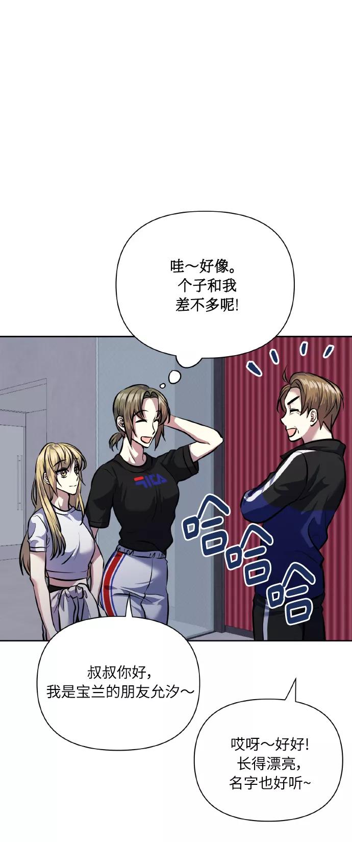 《请你配合我！》[第66话] 我们是交往吗？ 第50页