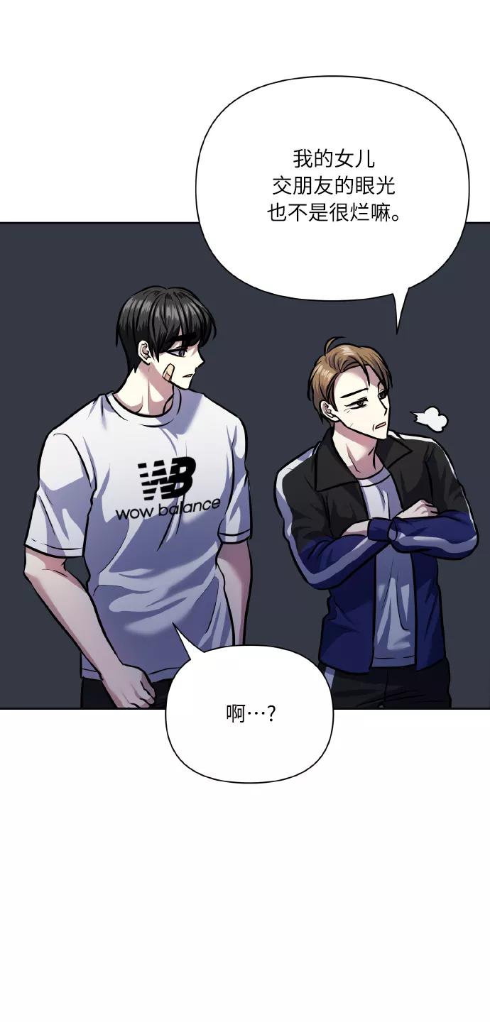 《请你配合我！》[第66话] 我们是交往吗？ 第71页