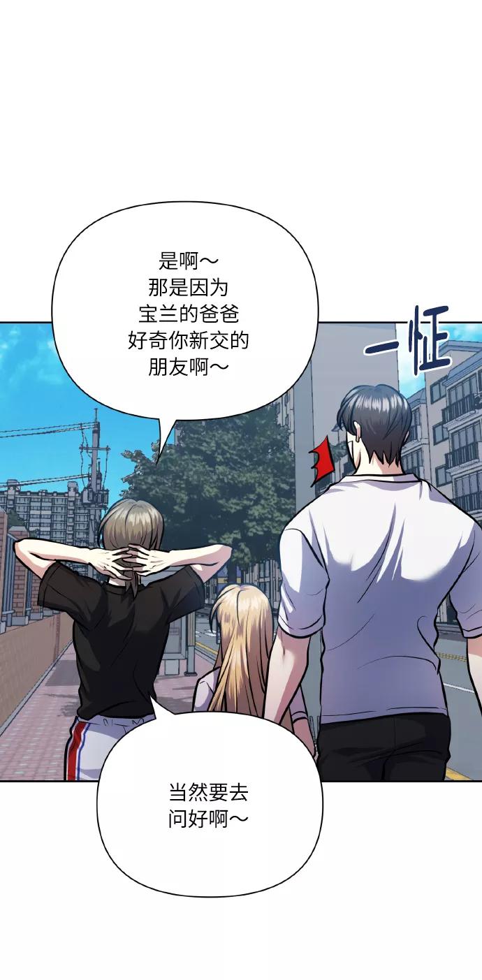 《请你配合我！》[第66话] 我们是交往吗？ 第44页
