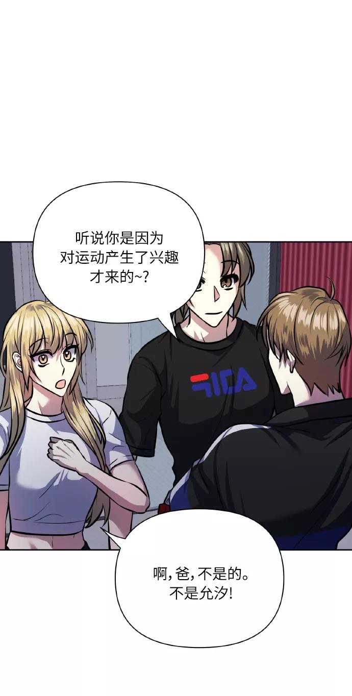 《请你配合我！》[第66话] 我们是交往吗？ 第51页