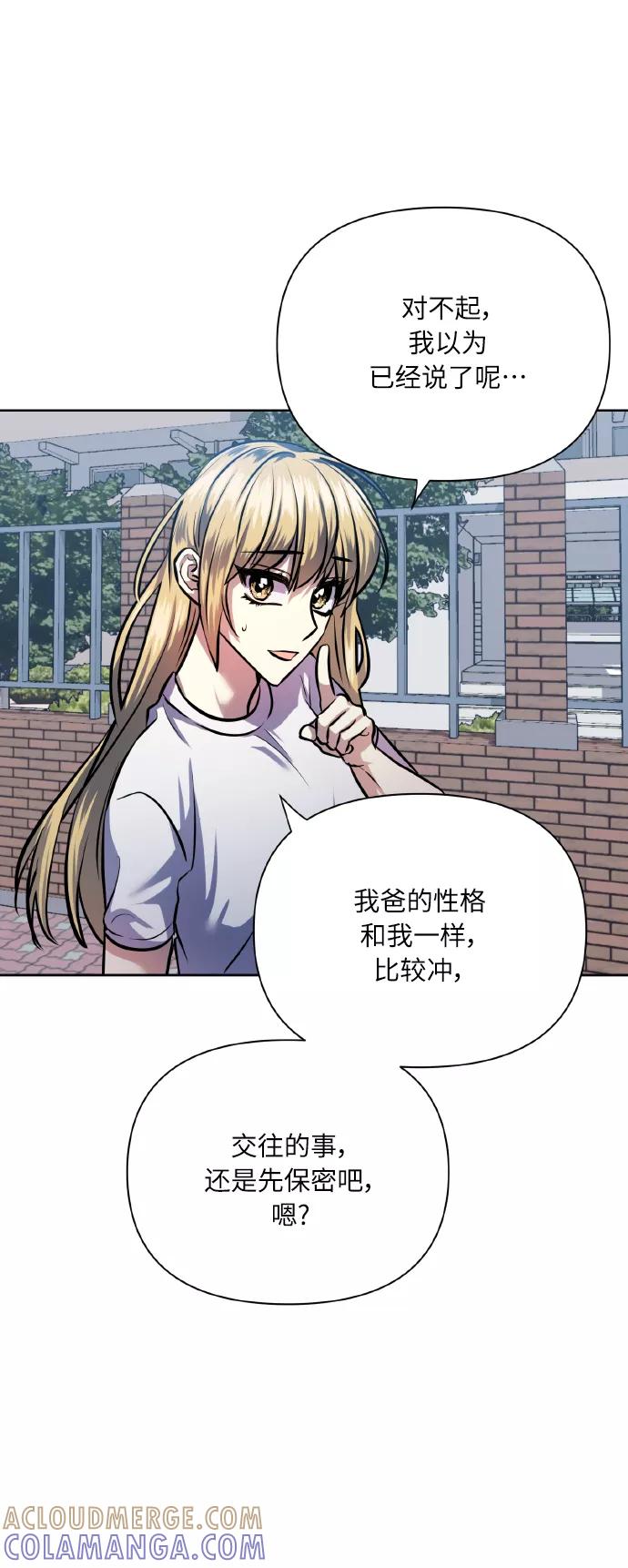 《请你配合我！》[第66话] 我们是交往吗？ 第46页