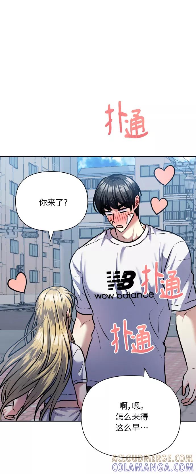 《请你配合我！》[第66话] 我们是交往吗？ 第13页