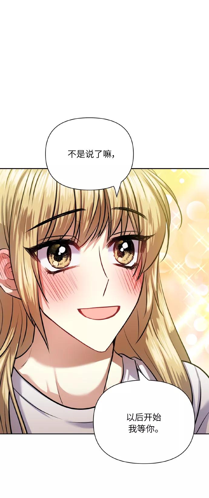 《请你配合我！》[第66话] 我们是交往吗？ 第14页