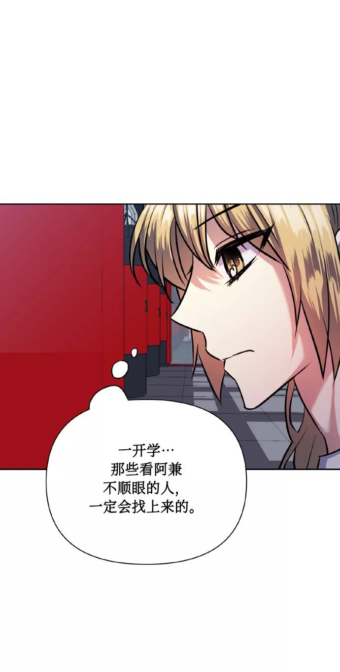《请你配合我！》[第66话] 我们是交往吗？ 第78页