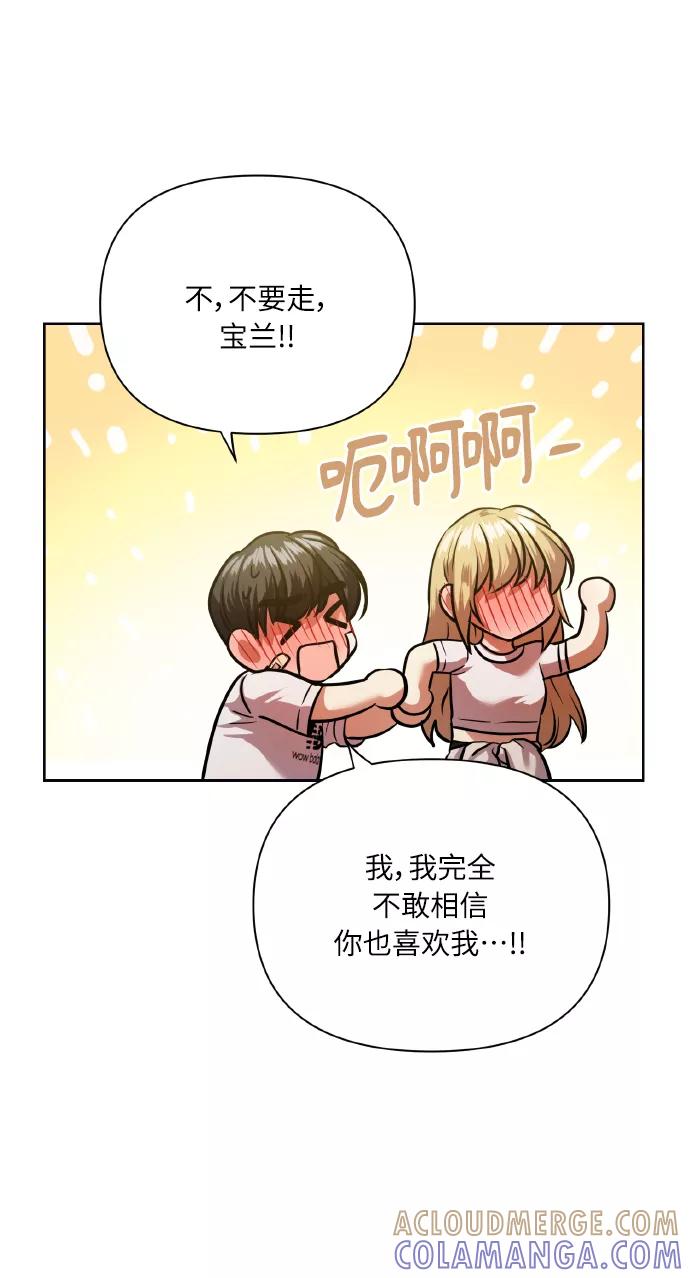 《请你配合我！》[第66话] 我们是交往吗？ 第25页