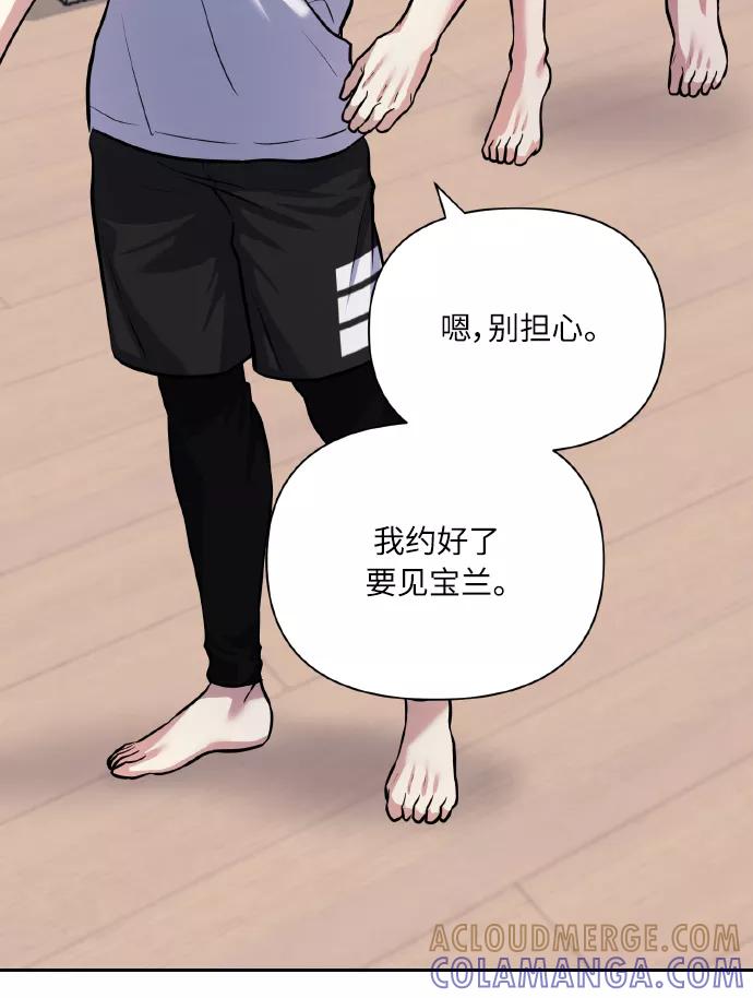 《请你配合我！》[第66话] 我们是交往吗？ 第4页