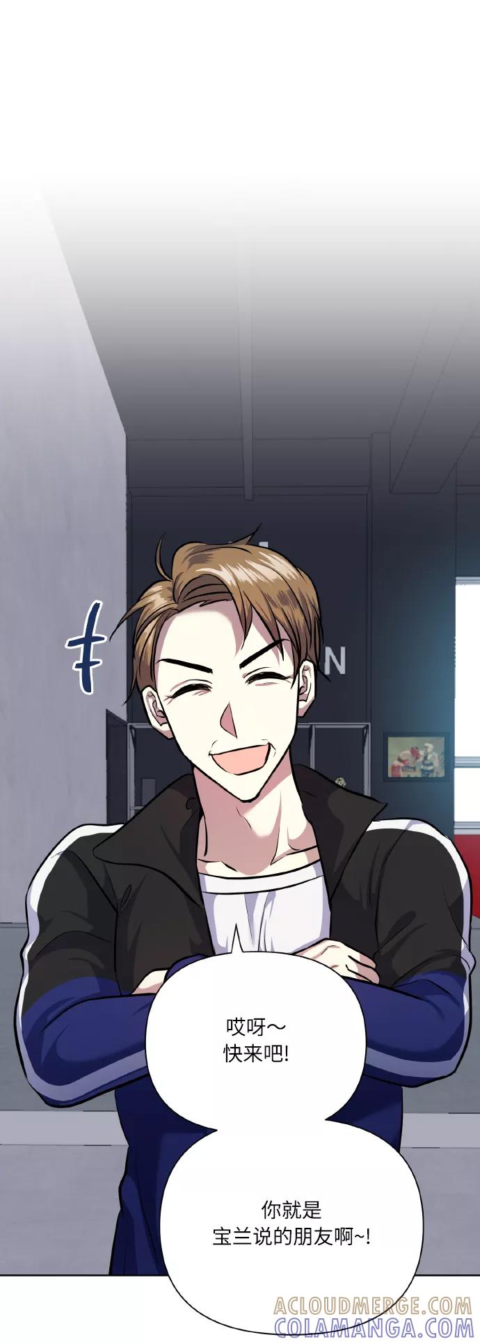 《请你配合我！》[第66话] 我们是交往吗？ 第49页