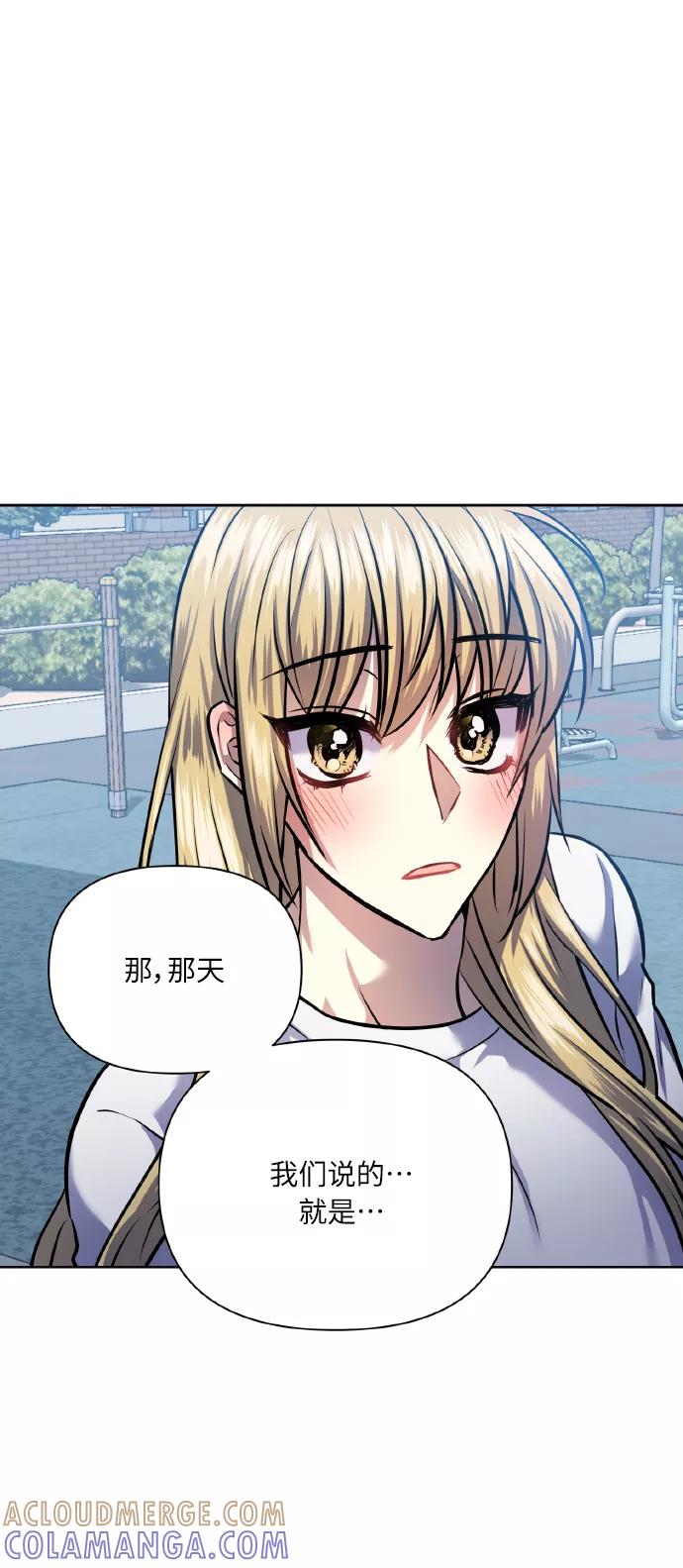 《请你配合我！》[第66话] 我们是交往吗？ 第19页
