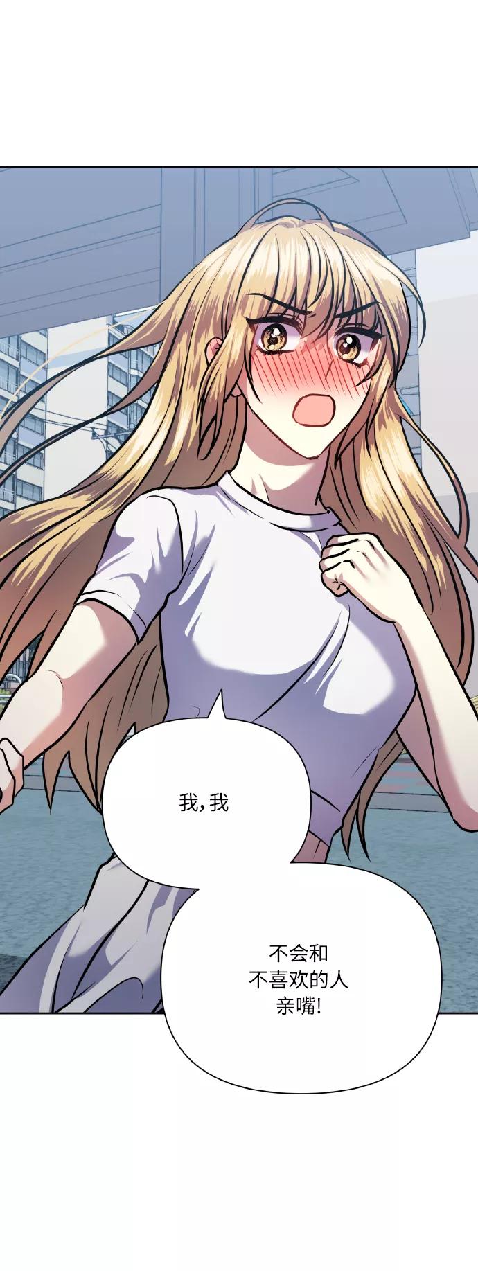 《请你配合我！》[第66话] 我们是交往吗？ 第27页