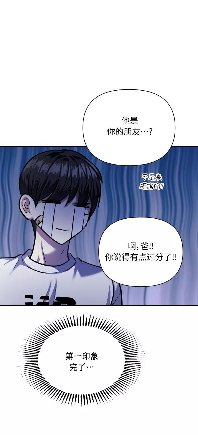 《请你配合我！》[第66话] 我们是交往吗？ 第54页